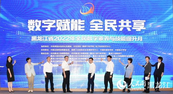 黑龍江省2022年全民數(shù)字素養(yǎng)與技能提升月正式啟動。人民網(wǎng) 焦洋攝